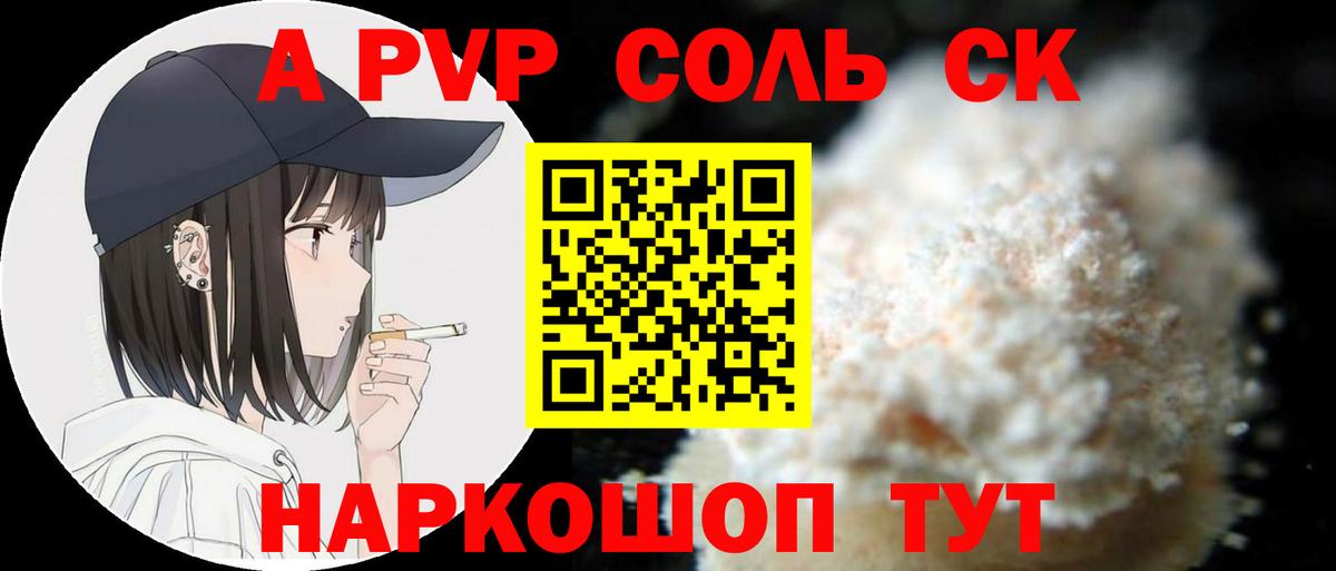 APVP Соль  Вход с VPN  Alpha-PVP Crystall  Alfa_PVP  Alpha-PVP мука  Наро-Фоминск 