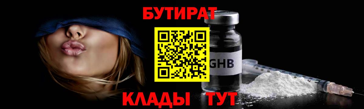 Бутират BDO Наро-Фоминск