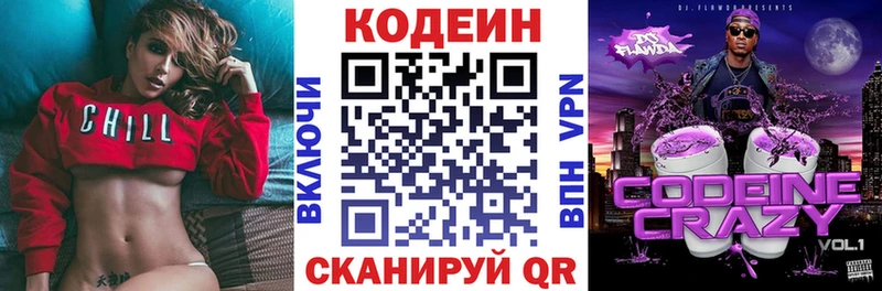 Кодеиновый сироп Lean Purple Drank  Наро-Фоминск 