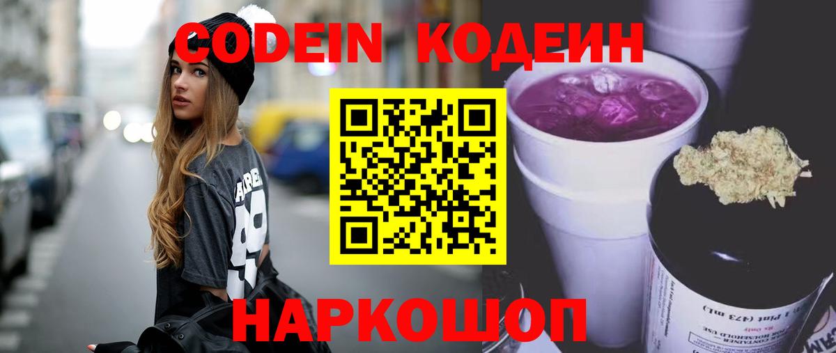 Кодеиновый сироп Lean Purple Drank Наро-Фоминск