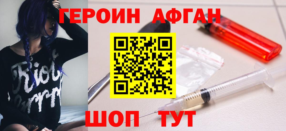 ГЕРОИН герыч  Вход с VPN  Наро-Фоминск 