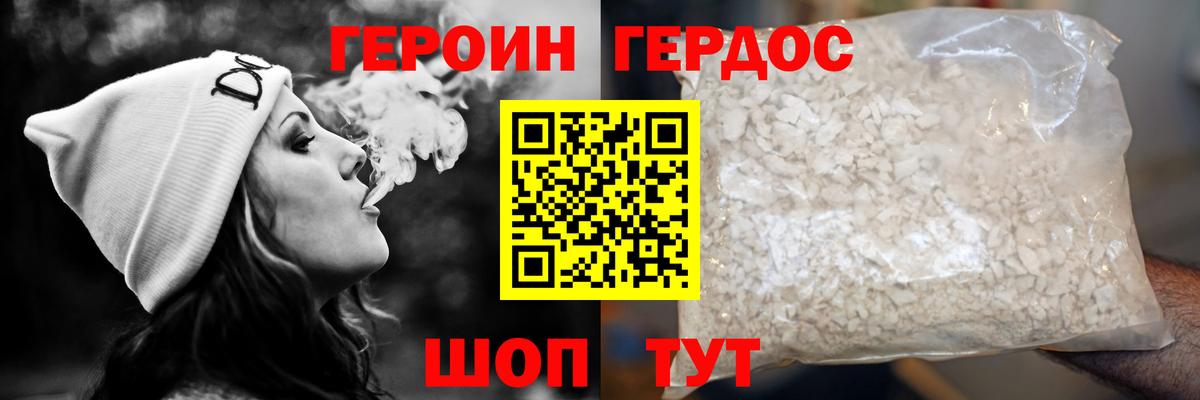 ГЕРОИН белый Наро-Фоминск