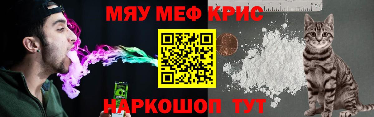 Мефедрон кристаллы Наро-Фоминск