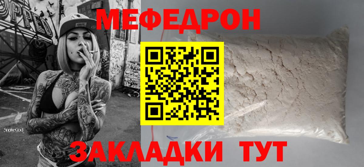Наро-Фоминск  Мефедрон mephedrone  МЯУ-МЯУ мука  МЕФ  Вход с VPN 